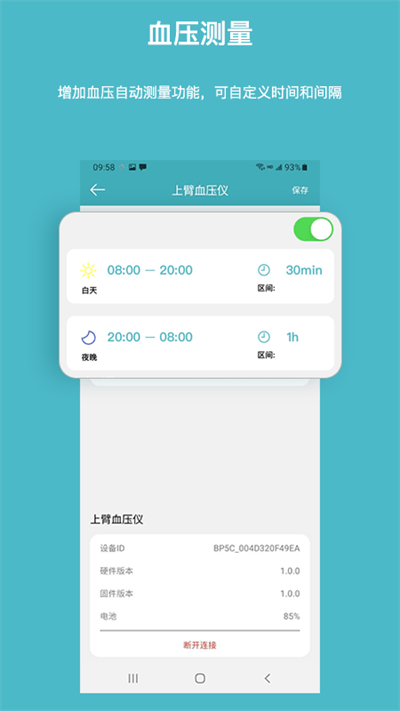 多体征监护仪app 截图4