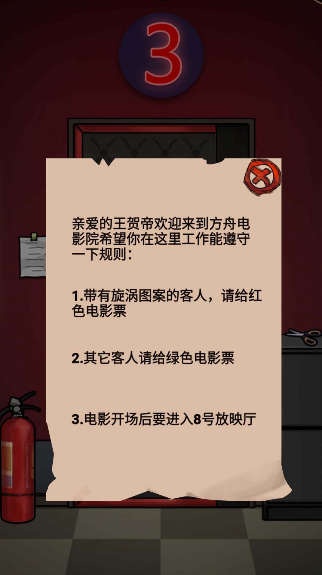 电影院怪谈 截图3