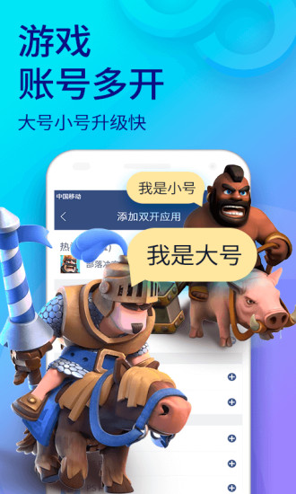 双开助手app