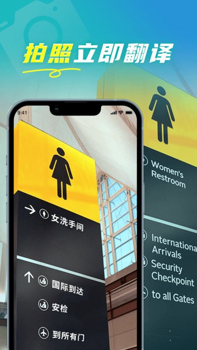 全能实时翻译app