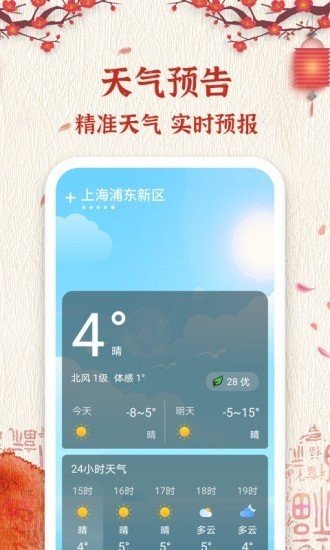 孔明万年历 截图3