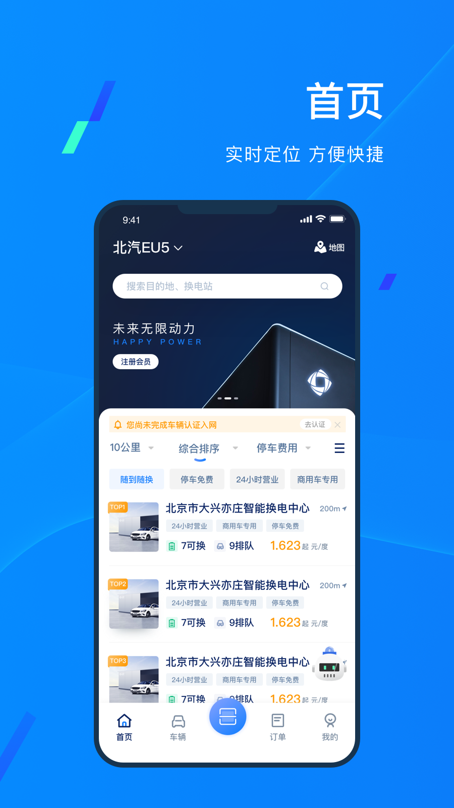 协鑫电港app 截图4