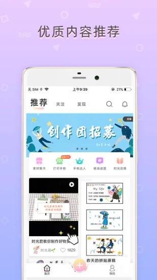 时光手帐app 1