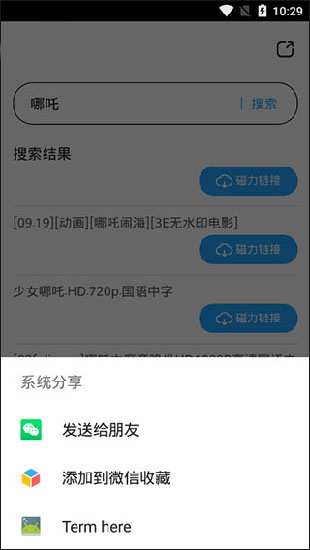 磁力天堂手机版 截图3