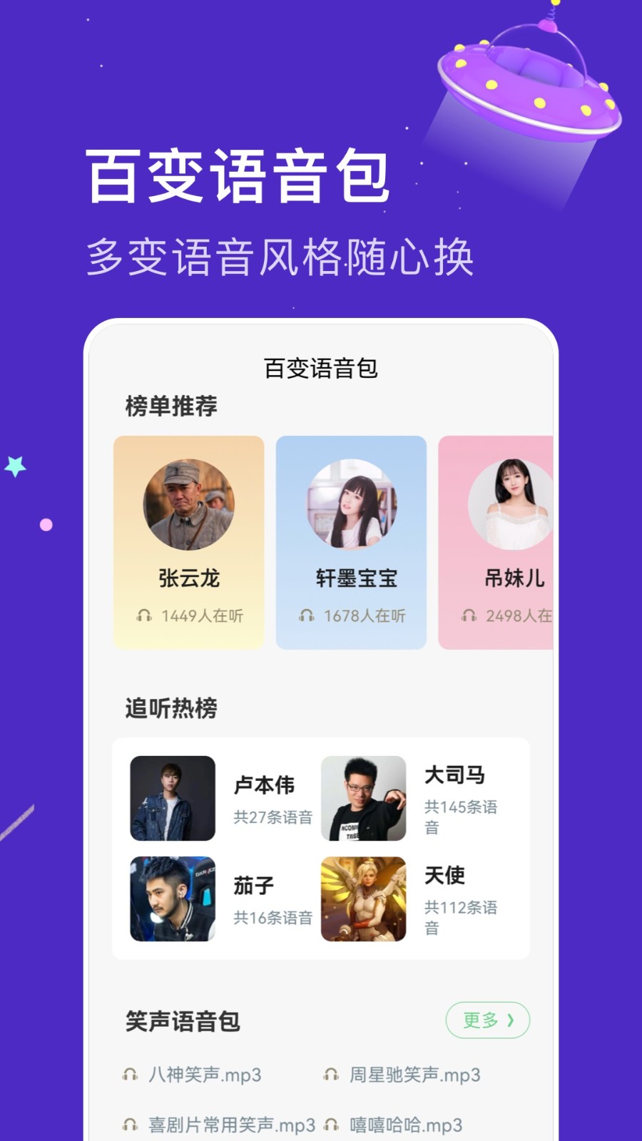 闪玩实时变声器 截图3