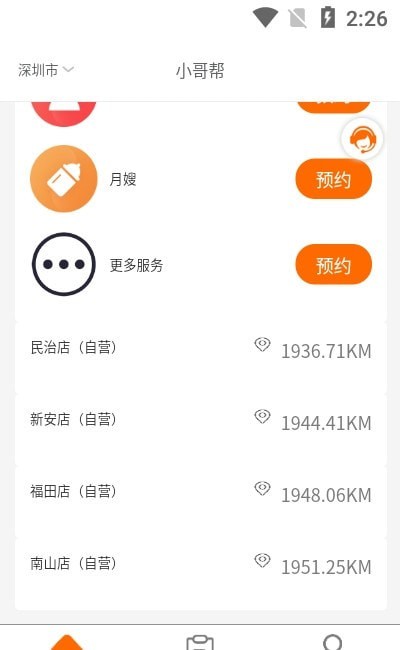 小哥帮app 1.0.38 截图1