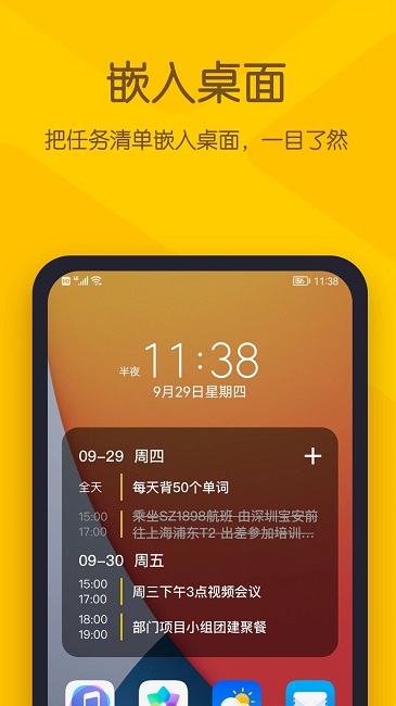 小黄条便签 截图5