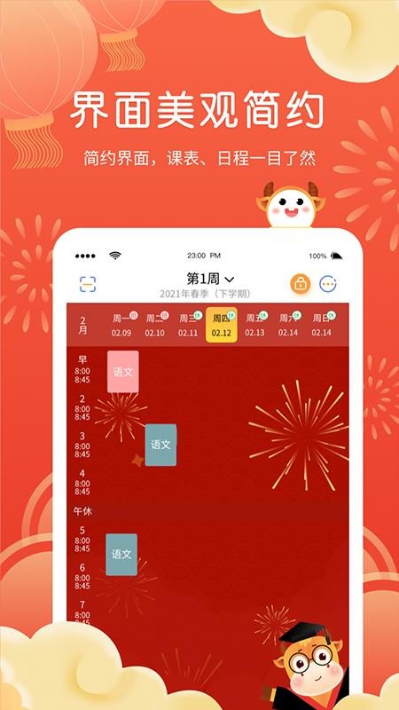 i课程表最新版 2.7.31 截图3