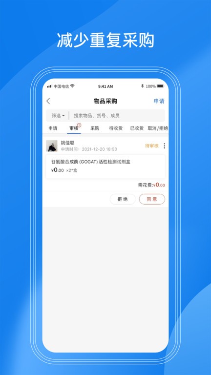 labmanagement app 截图3