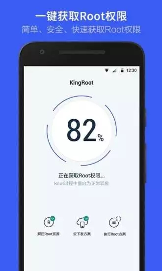 KingRoot 手机版 截图2