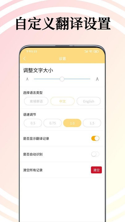 柬埔寨语翻译通app 截图4