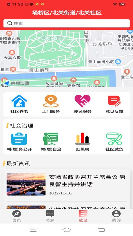 埇民通v1.4.1 截图3