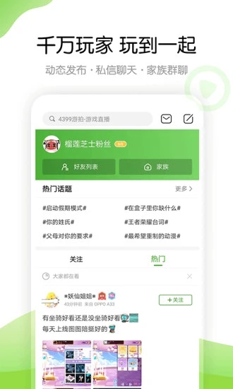 4399游戏大全app 截图5