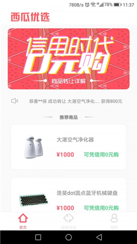 西瓜优选app 截图3