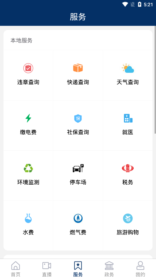 新齐河app 截图1