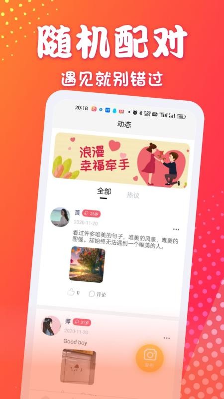 丝蜜交友 截图1