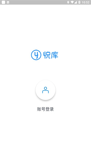 悦库网盘 截图4