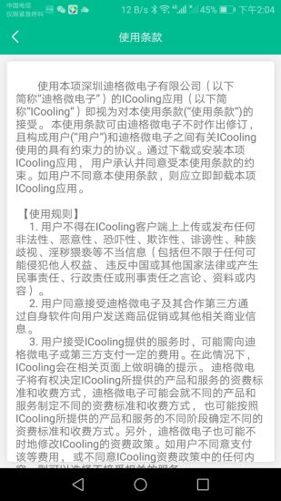 icooling智能体温监测软件 1.4.0
