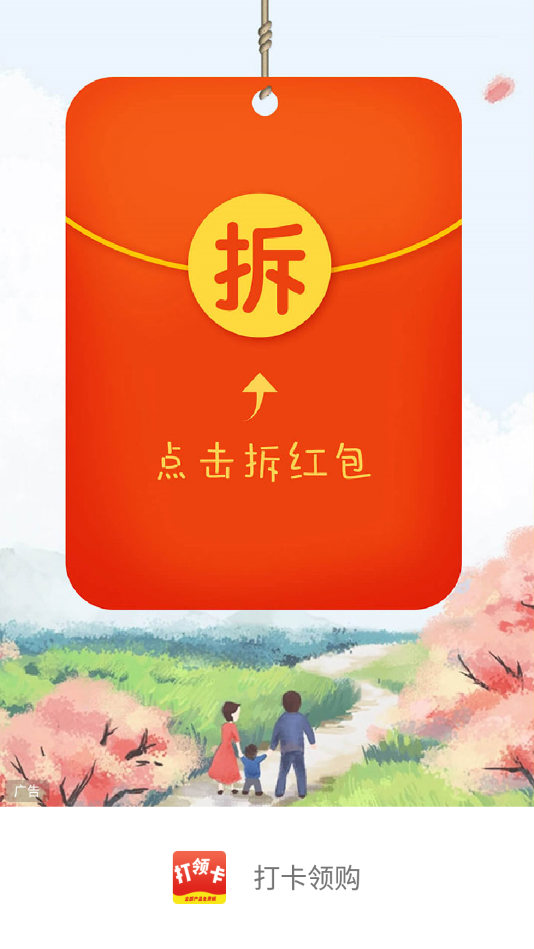 打卡领购app