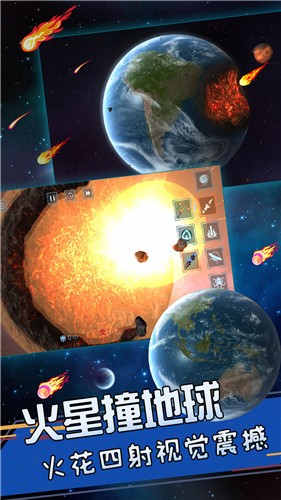 星球爆发探险 截图3