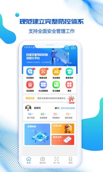 盾安云双重预防系统 截图3