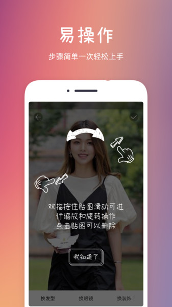 发型秀秀app