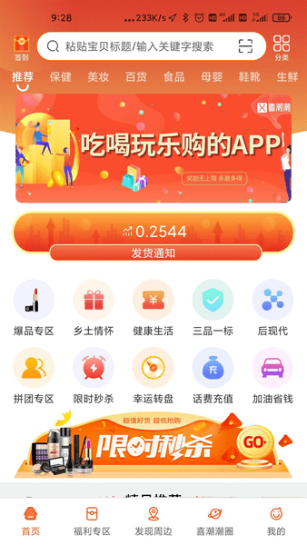 喜潮潮app 截图3