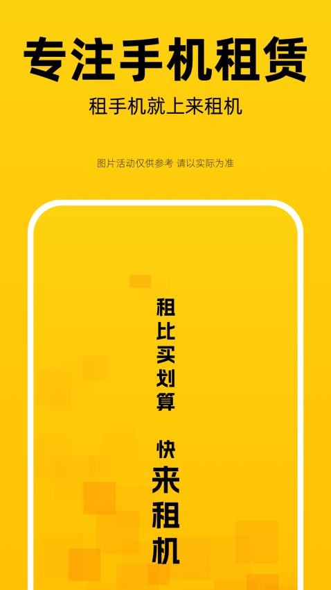 来租机最新版 截图4