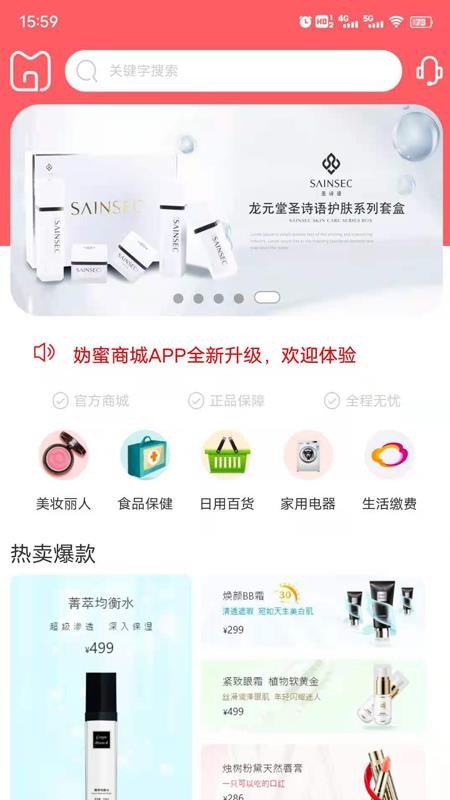 妫蜜app 截图5