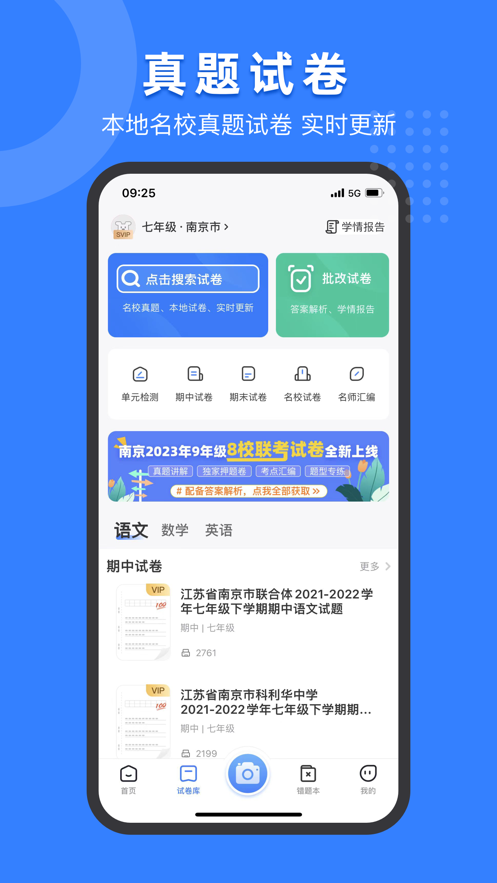 小白试卷宝app 截图3