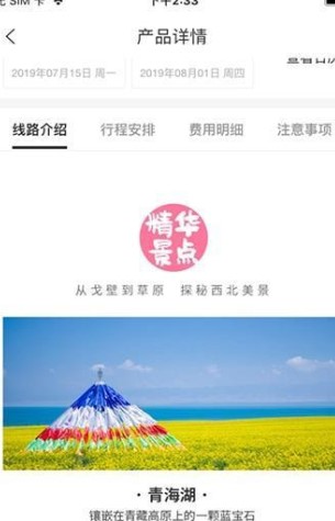 玩嗨E族旅游社交app 截图1