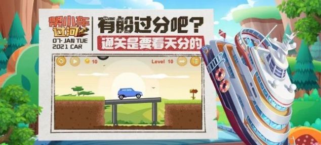 帮小车过河 截图3