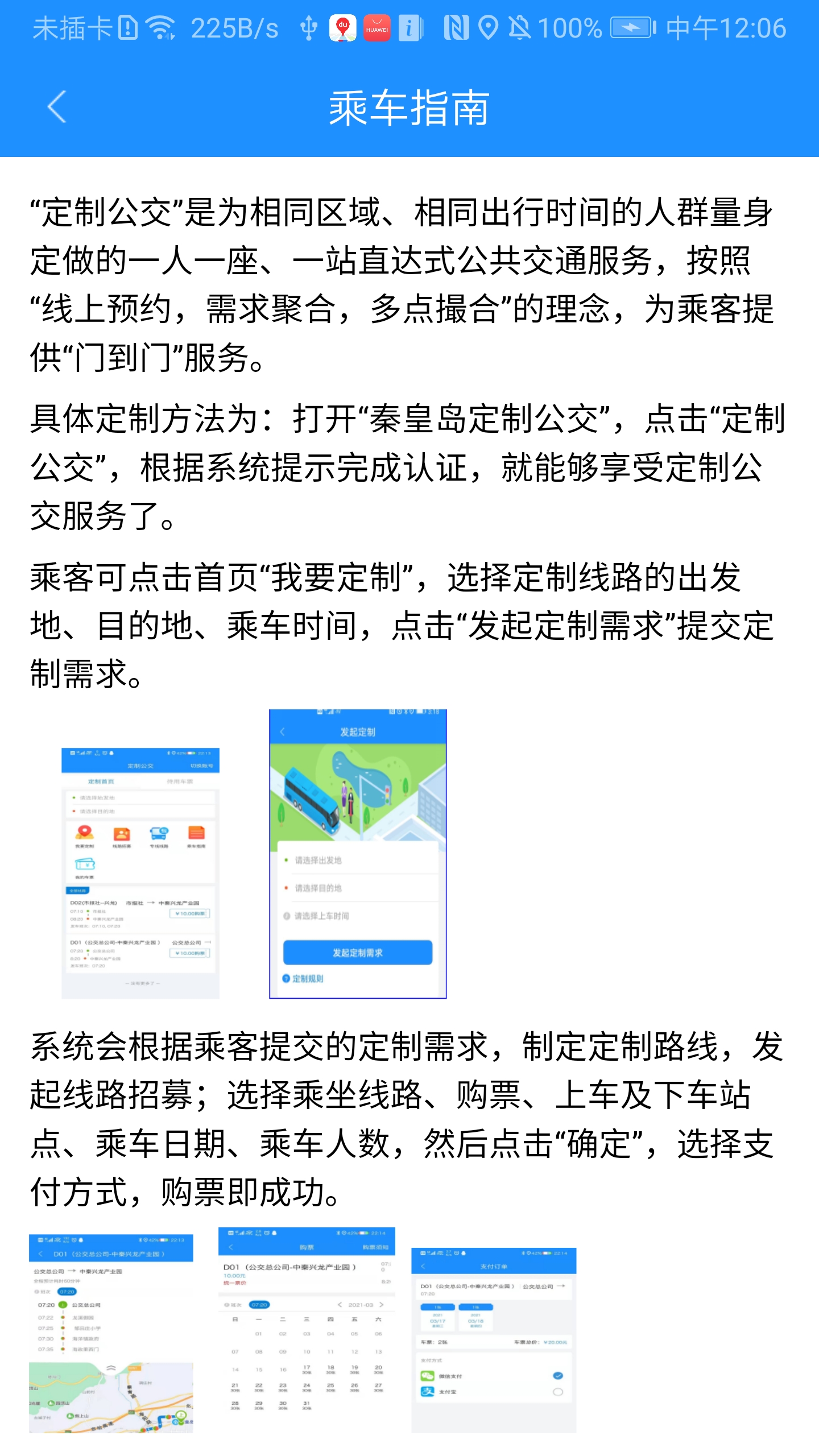 秦皇岛定制公交 截图5