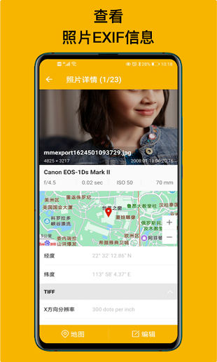 exif照片查看器app 截图1