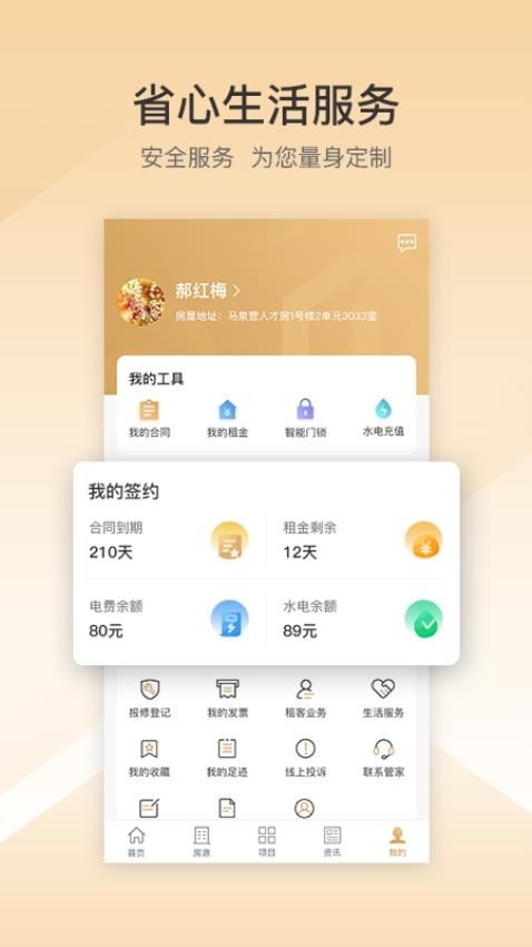 梧桐墅app 截图2