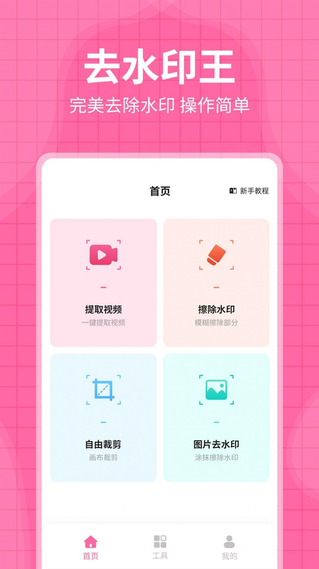 每日水印王app 截图1