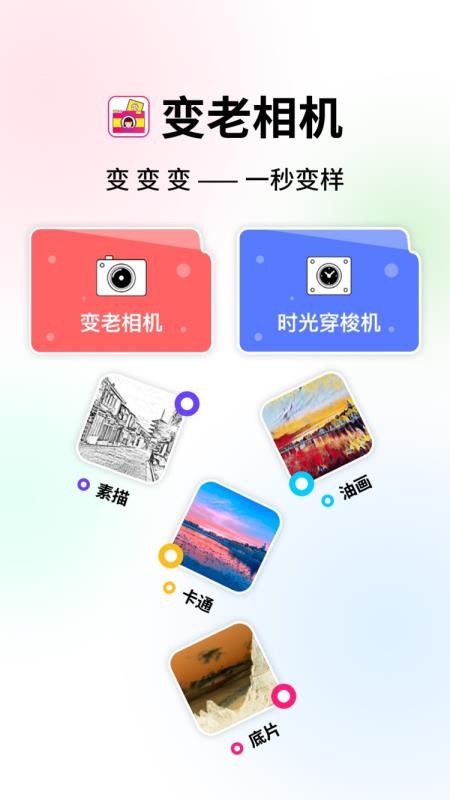 变老相机 截图4