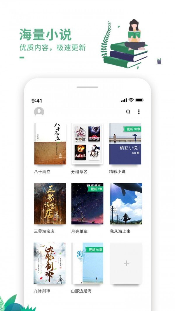 陌读小说 截图1