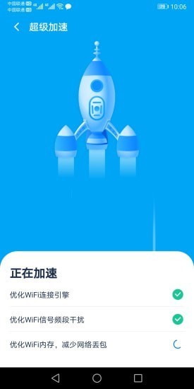 极速WiFi专家 截图1