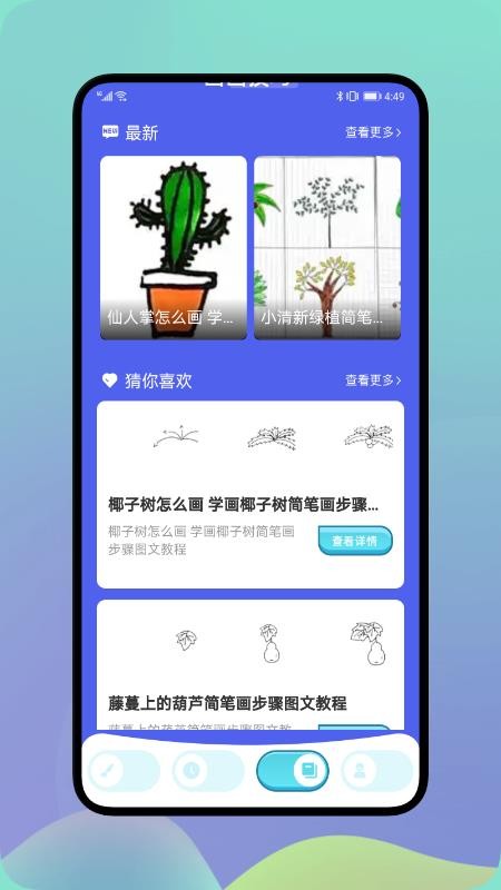 绘图画板 截图1