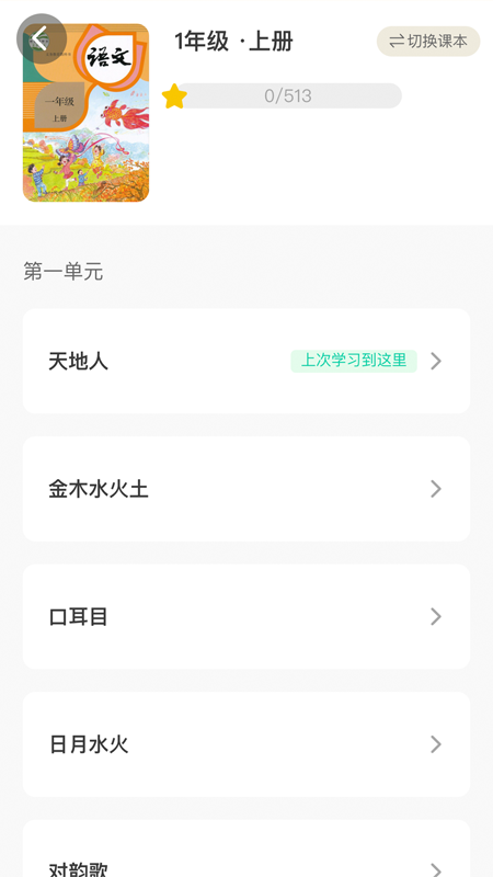 魔方AI小学版 截图5