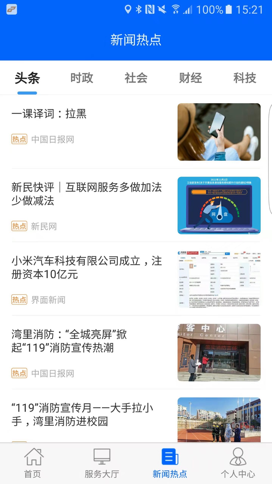 徐州公交app 截图3