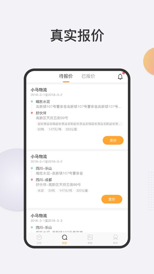 春联司机端 截图2