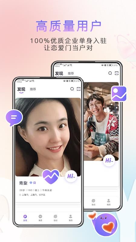 缘企政企婚恋app 截图1