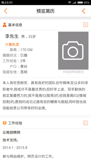 云南招聘网最新版 截图2