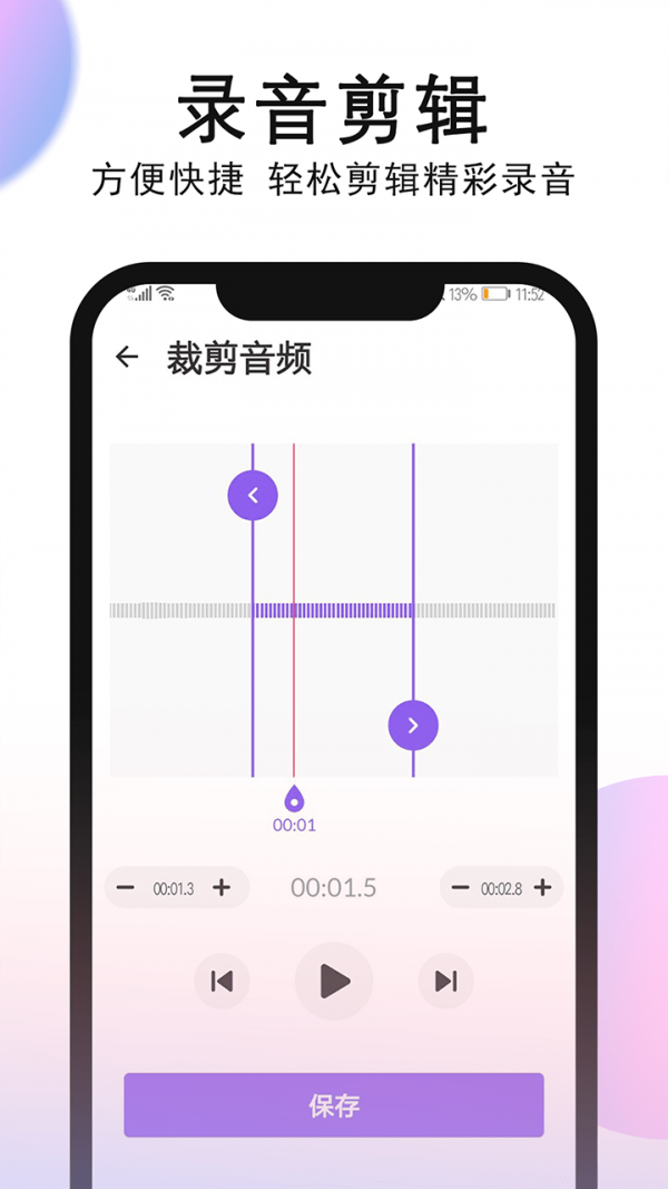 秀禾录音机 截图4