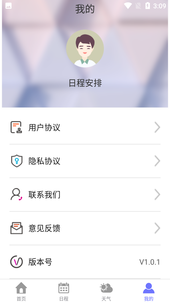 香香日历app 截图2