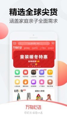 万物心选 截图1