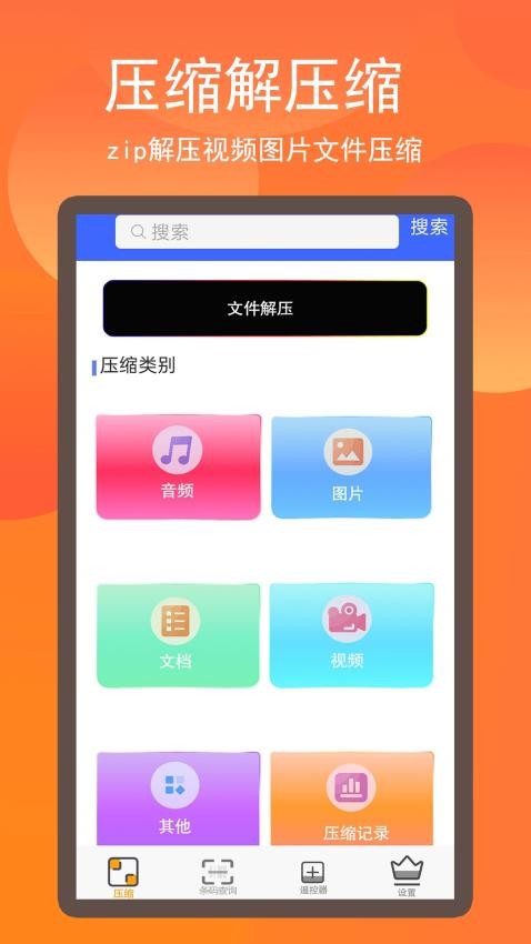 ZIP文件解压缩全能王APP