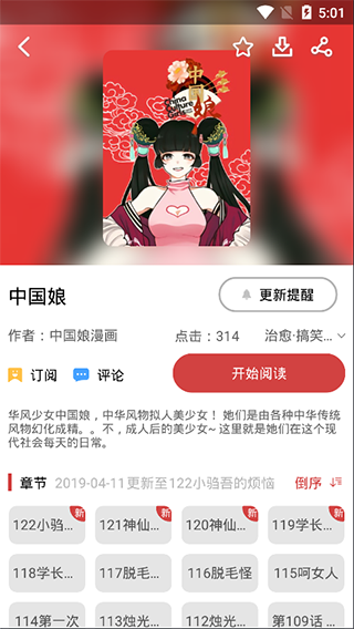 亲亲漫画手机版 截图3